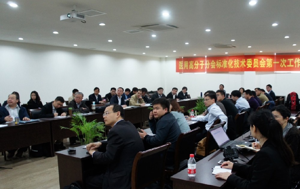医用高分子分会第一次工作组筹备会议.jpg